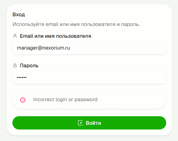 Ошибка при входе