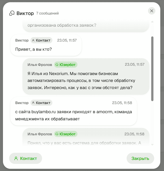 Пример диалога 1