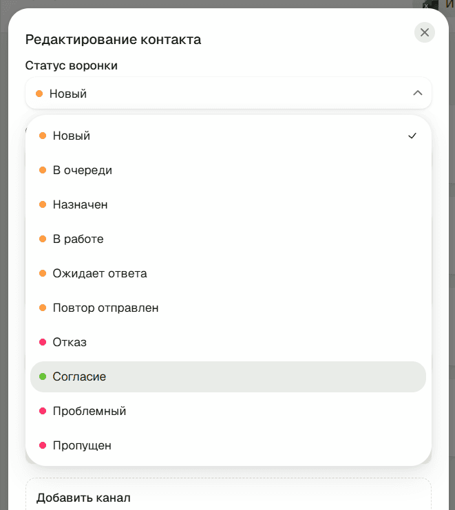 Редактирование статуса контакта