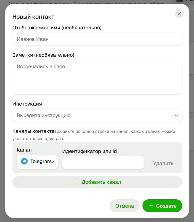 Данные контакта
