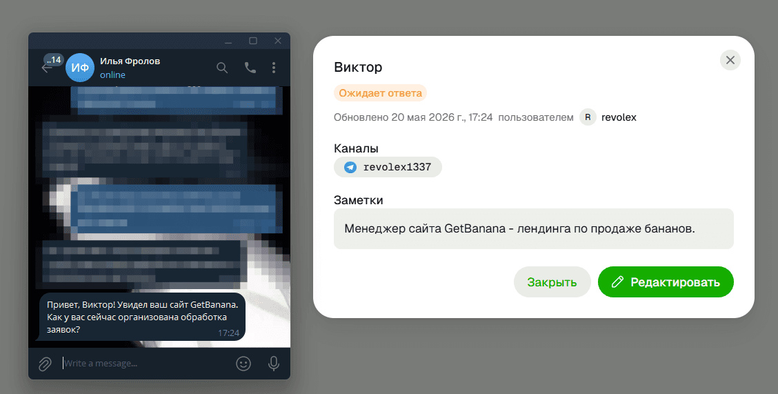 Пример использования заметки контакта