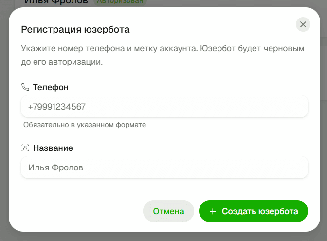 Добавление нового юзербота draft