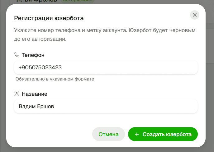Добавление нового юзербота draft 2