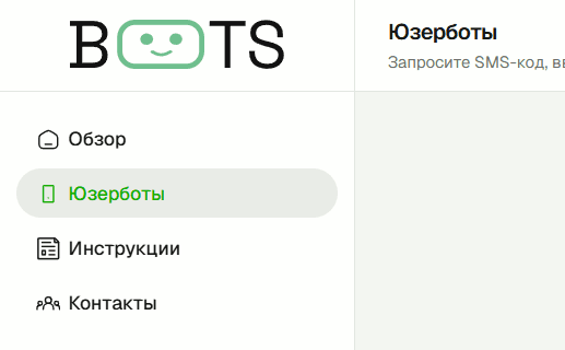 Раздел со списком юзерботов
