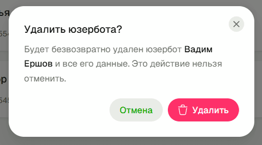 Кнопка удаления