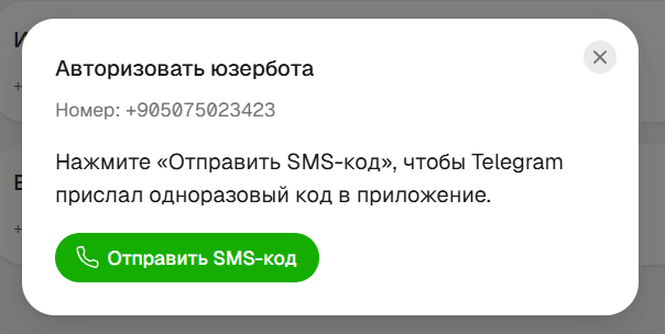 Кнопка отправить смс код
