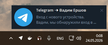 Уведомление телеграма
